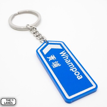 香港道路牌 黃埔 鎖匙扣