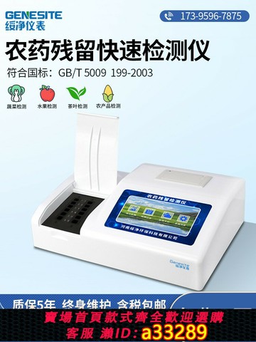 {可打統編 超低價}農藥殘留快速檢測儀食品添加劑安全茶葉水果瘦肉精鉛鎘大米測定儀