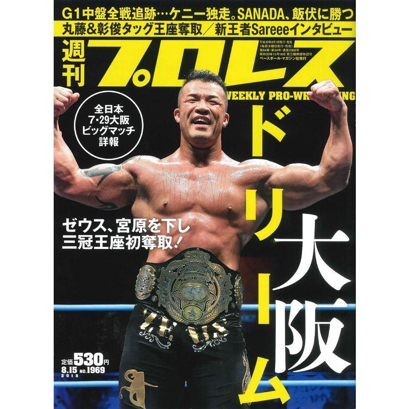 週刊プロレス 2018年 15 号