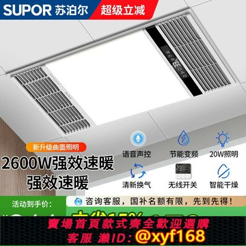 {最低價 保固一年}補貼15%蘇泊爾風暖浴霸燈排氣扇照明一體浴室取暖器多功能暖風機