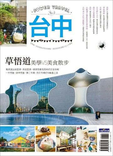 台中Power Travel[二手書_良好]