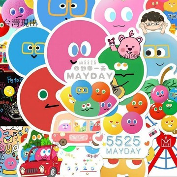 🥕五月天周邊🎈104張五月天5525貼紙五迷專屬演唱會物料應援周邊裝飾防水貼畫🎁623