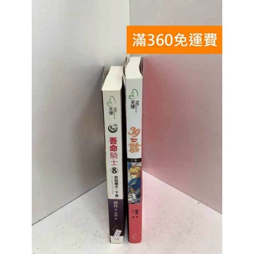 【雷根360免運】【送贈品】吾命騎士 共兩冊 #八成新【PYF14】