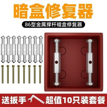 🔥臺灣出貨🔥闇盒修複器 電綫盒固定神器 86型大號通用闇盒修複器 開關插座底盒 耳朵補救撐桿