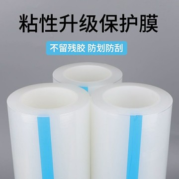 ????PE保護膜自粘透明塑料傢具冰箱玻璃裝修鋁閤電梯按鍵膠帶