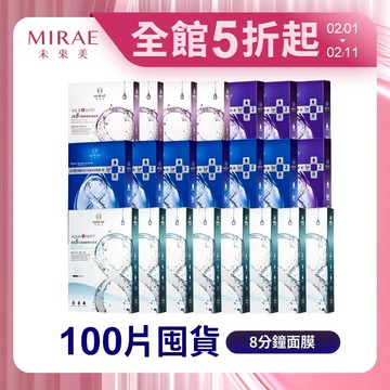 【MIRAE未來美】8分鐘面膜100片豪華囤貨組(限賣家宅配)｜官方旗艦店 妝前保濕 急救修護 補水淨白 舒緩修護