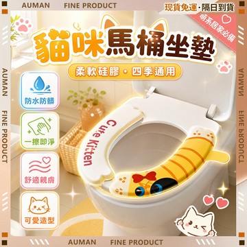 🥇歐曼🥇隔日達 防水防潮 馬桶坐墊 免洗可擦馬桶墊 四季通用 坐墊 造型馬桶蓋 馬桶軟墊 通用馬桶蓋 馬桶軟坐墊