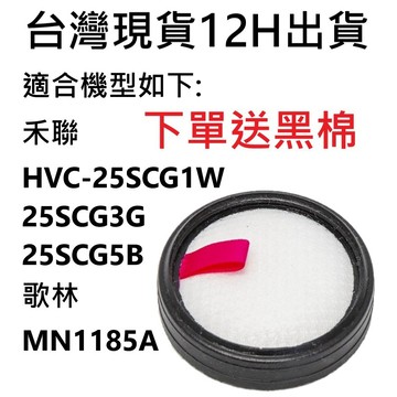 💎多件優惠💎禾聯 HVC-25SCG5B HVC-25SCG1W HVC-25SCG3G 吸塵器 歌林MN1185A