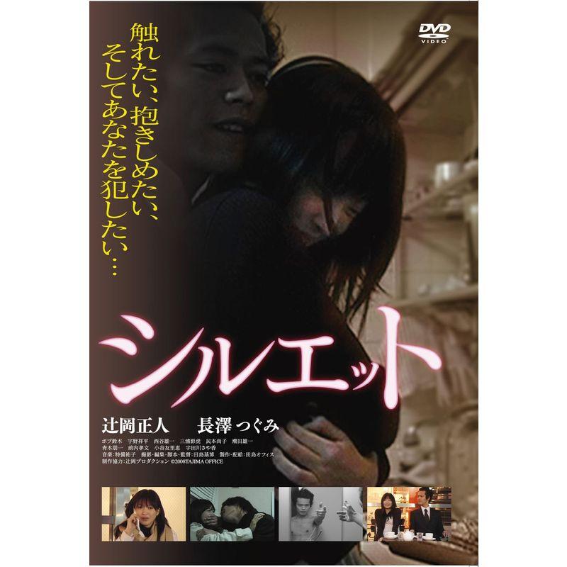 シルエット DVD