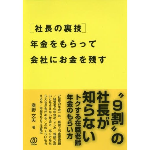 年金をもらって会社にお金を残す