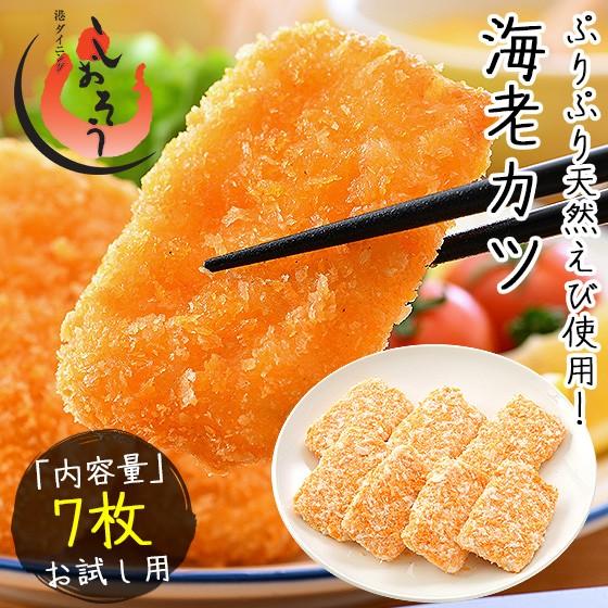 えびかつ お魚屋さんの海老カツ 245g（35g×7個） えび エビ カツ 冷凍食品 惣菜 揚げ物 冬グルメ 冬ギフト