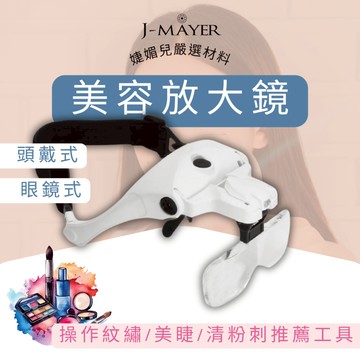 放大鏡眼鏡 頭戴式放大鏡 美容放大鏡 充電式放大鏡 美睫放大鏡 放大鏡 眼鏡式放大鏡 眼鏡放大鏡 美睫工具 美睫用具