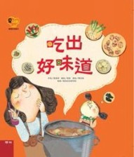 吃出好味道[二手書_全新]