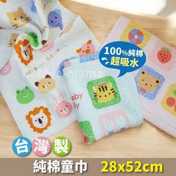 【現貨】台灣製 可愛動物純棉童巾-動物款 60180 新款 台灣製純棉兒童毛巾 小毛巾 兔子媽媽
