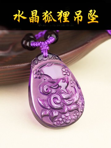 天然紫水晶小狐貍吊墜女士項鏈黃白粉水晶九尾狐像男款本命年掛件