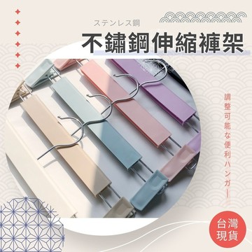 【台灣快速出貨】褲夾 服飾店專用磨砂衣褲夾 高級衣架 衣架 曬衣夾 收納架 衣櫃整理 禮服衣架 衣櫃 收納小幫手