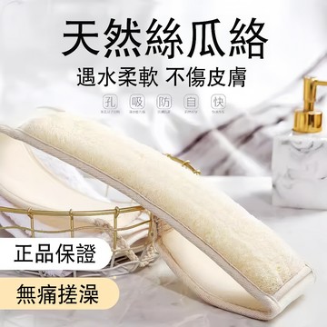 現貨隔日達⚡絲瓜絡洗澡搓背神器 絲瓜沐浴刷 去角質 搓澡巾 拉背條 絲瓜藤澡巾 絲瓜絡搓背巾 絲瓜沐浴條 沐浴刷澡巾