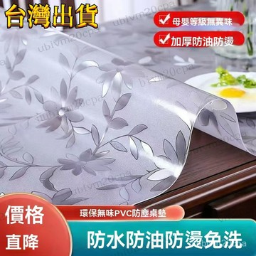 台灣出貨 PVC桌布防水防油桌墊長方形餐桌墊學生桌墊軟玻璃免茶几桌布透明 環保桌墊 餐桌布 純色桌墊 高級感可裁剪 無味