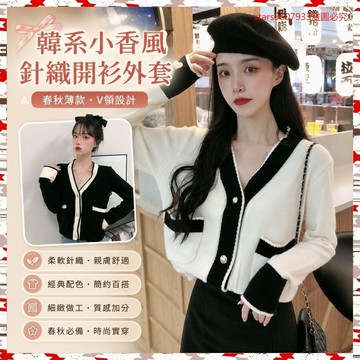 韓系 熱銷🎀小香風毛衣外套女春秋季外搭薄款針織開衫新款長袖V領上衣服