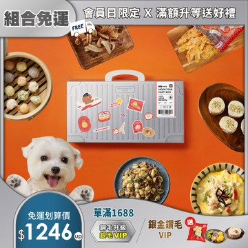 組合免運【汪事如意】 環遊派對 中秋月餅禮盒 + 任一指定組合，免運費（8/21後依序出貨，急單請分開下單）