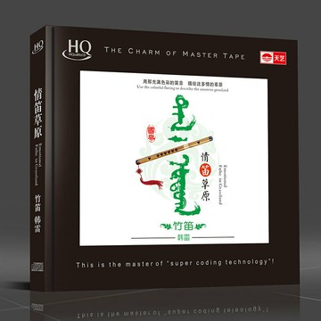 韓雷 情笛草原 HQCD車載音樂 HIFI發燒高品質CD竹笛音樂