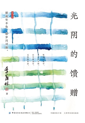 【電子書】光阴的馈赠