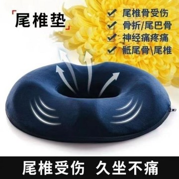 尾椎骨受傷坐墊骨折尾椎保護尾椎骨減壓圈受傷屁股疼痛專用鏤空新