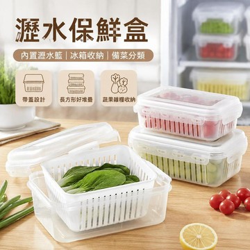 🔥臺灣出貨🥫瀝水保鮮盒 帶蓋蔬果收納盒 冰箱保鮮盒 廚房食材收納盒 內置瀝水籃 密封保鮮盒 水果盒 備菜盒 冷藏冷凍