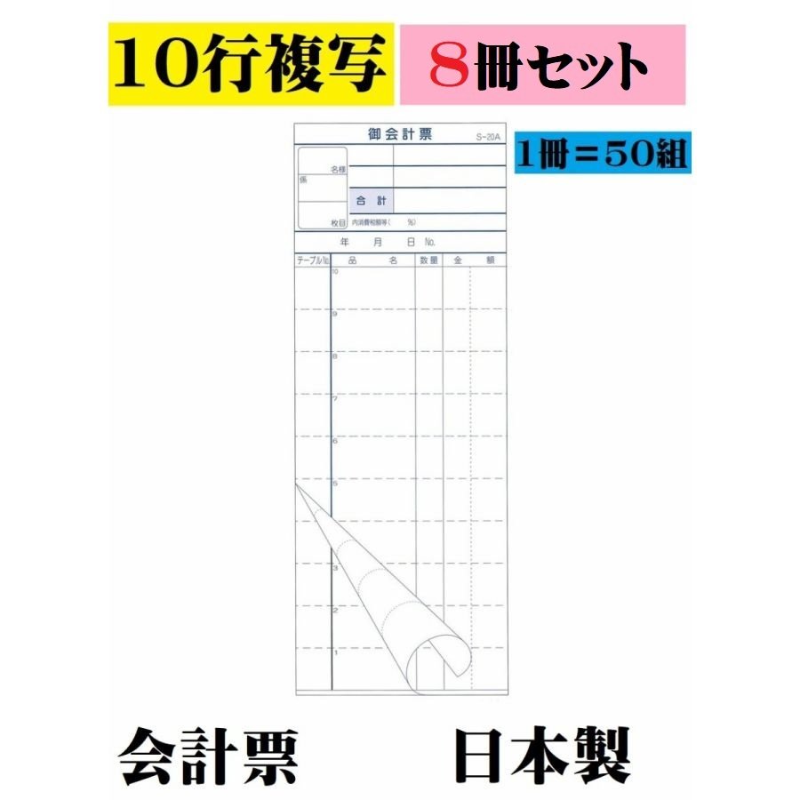 伝票印刷のプリジョイ お会計票 2枚複写 50組 50冊 15行 ミシン目あり - 2