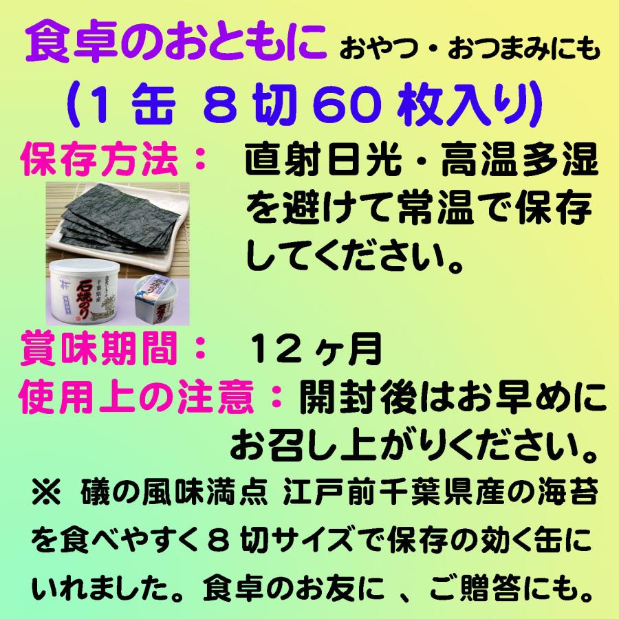 石焼のり しそ風味のり 8切60枚 丸缶入り 千葉県産