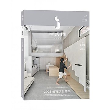 i室設圈│漂亮家居08【城邦讀書花園】