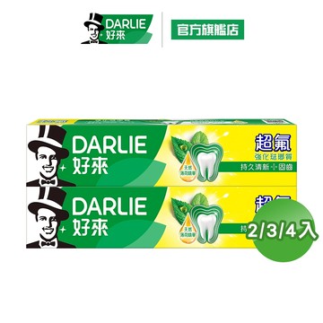 【好來】超氟牙膏200g/250g_2入/3入/4入(口氣清新/防蛀/天然薄荷精華)