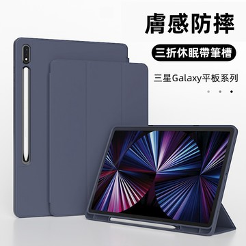 智能休眠皮套 帶筆槽 適用 三星平板 Galaxy Tab A9+ A8 S9+ S7 S8 FE S6lite 保護套
