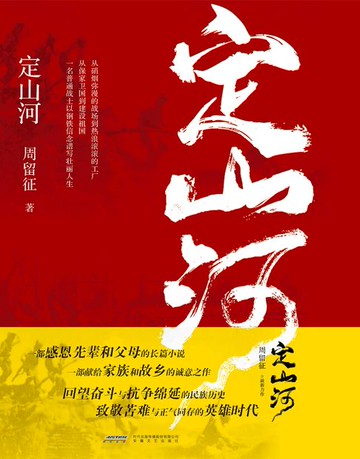 【電子書】定山河