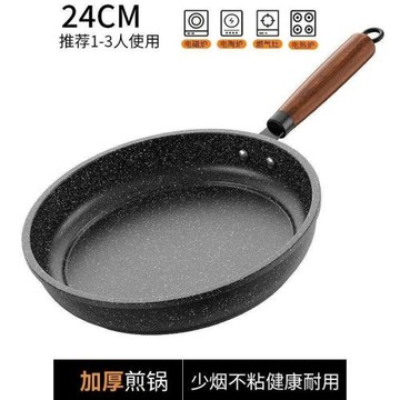 煎鍋不沾鍋麥飯石不粘鍋平底鍋家用煎餅牛排鍋煤氣灶電磁爐通代發