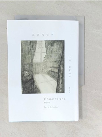 【書寶二手書T1／哲學_SU8】孤獨的哲學_拉斯．史文德森, 黃煜文