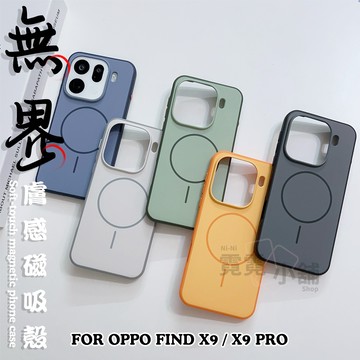OPPO Find X9 / PRO / X9s 無界 膚感 磨砂 防摔殼 硬背軟邊 手機殼 X9PRO 磁吸 保護殼