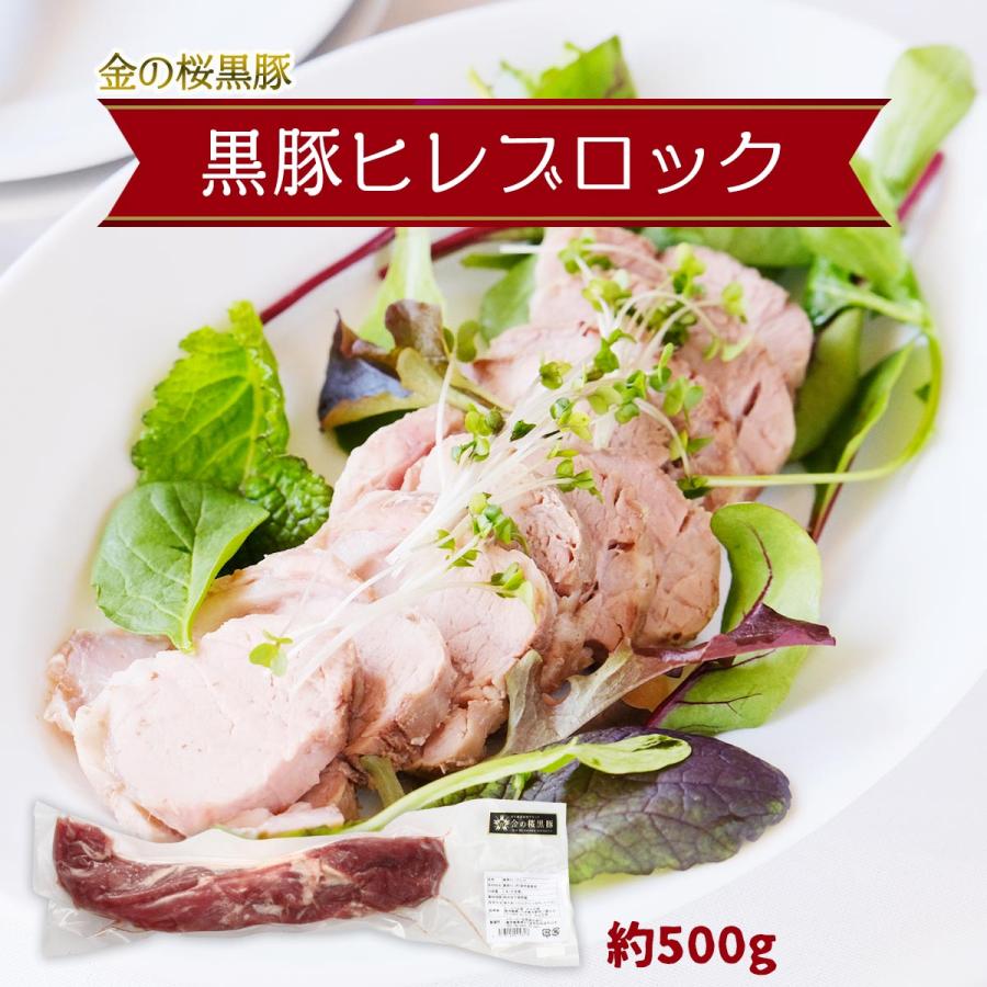 [エーエフ企画] 豚肉 黒豚ヒレブロック 1本 約500g  金の桜黒豚 市来農芸高校 豚肉 豚ヒレ肉 ヒレカツ ひれブロック 黒豚 鹿児島県 ローストポーク