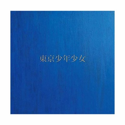 東京少年少女 初回生産限定盤 紙ジャケット仕様 角松敏生 通販 Lineポイント最大get Lineショッピング