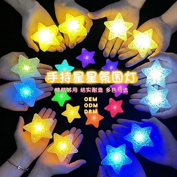 台灣現貨📢手腕星星燈 五彩星星燈 表演燈 舞台演出 五芒星燈 手環 閃光星 手拿星星燈 發光星星燈 手持星星燈 手腕燈