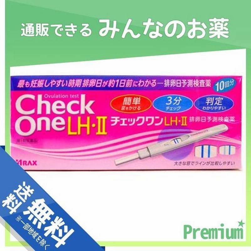 チェックワンlh 2 排卵日予測検査薬 10回 1個 第１類医薬品 通販 Lineポイント最大0 5 Get Lineショッピング