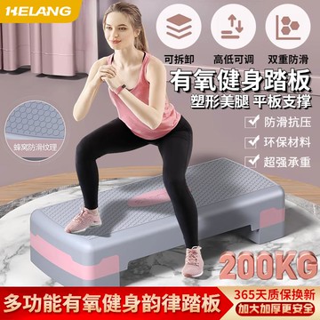 【台灣公司 可開發票】赫朗踏板健身有氧運動器材踏腳板可調節家用防滑室內運動成人減肥