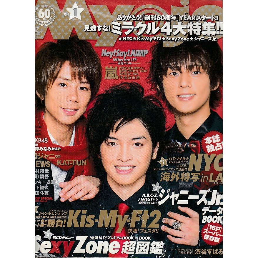 Myojo　2012年1月　明星　雑誌