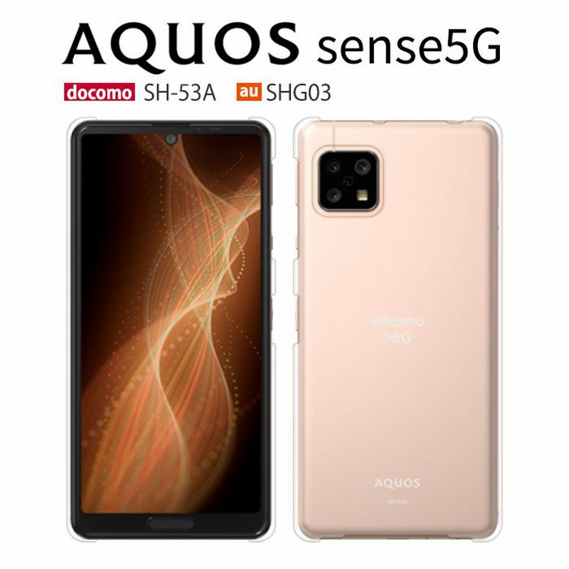 AQUOS sense5G SH-53A SHG03 A004SH ケース スマホ カバー
