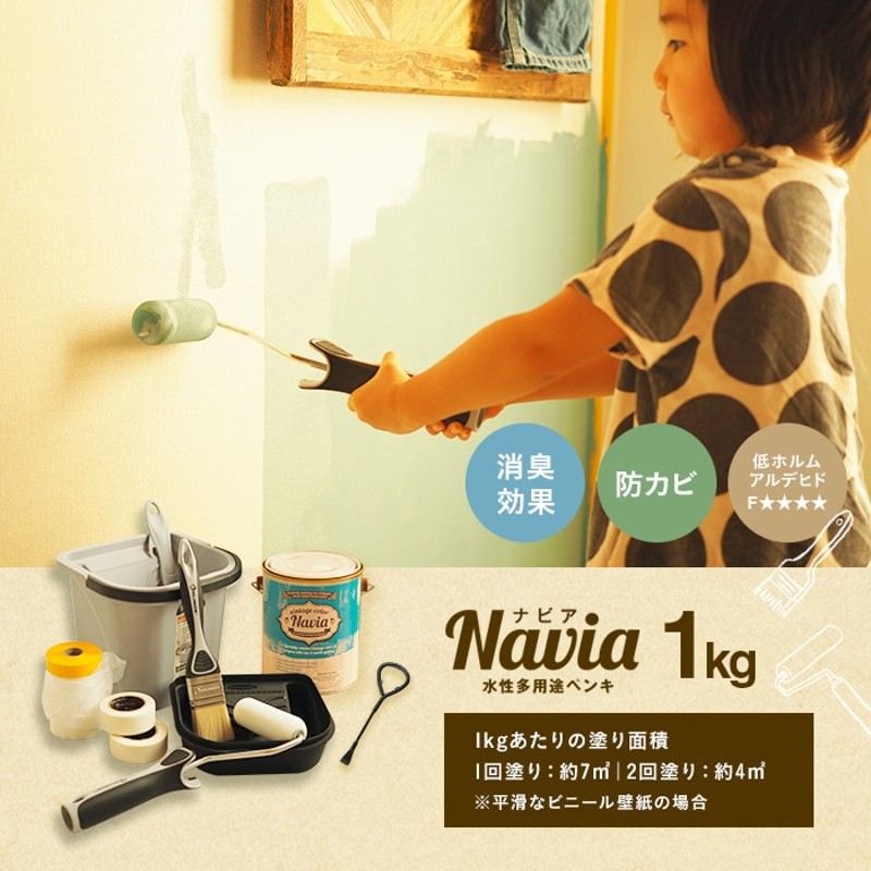 ペンキ 塗料 ペイントセット 水性塗料 Navia 道具付きペイントチャレンジセット グリーン系 1kg | LINEショッピング