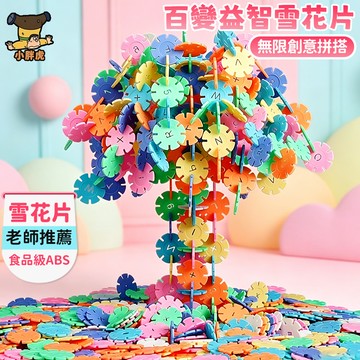 台灣現貨🎨雪花片積木 積木雪花片 大號雪花片 拼插積木 數字款 雪花片 雪花拼圖 早教積木拼裝 字母款 益智玩具