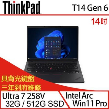 Lenovo聯想 ThinkPad T14 Gen 6 14吋 商務筆電 Ultra 7 258V/32G/512GB/W11P
