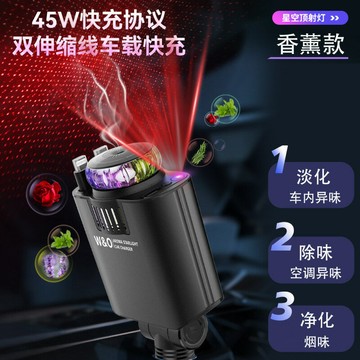 汽車香氛 車用擴香 夾式芳香車內香水 香薰款車載手機充電器紫色星空燈三合一超級快充點煙器除異味