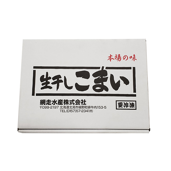 網走水産 北海道産 生干しこまい 1kg