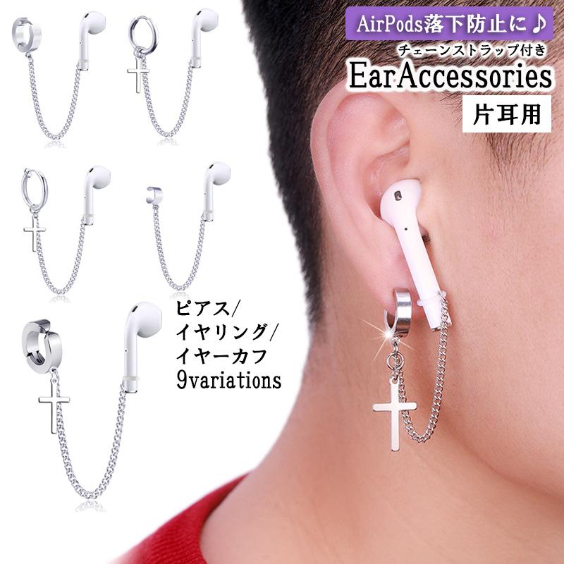 ピアス イヤリング イヤーカフ ノンホールピアス チェーン